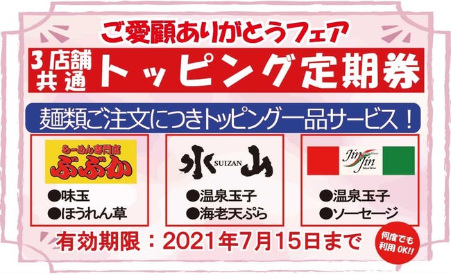 東海エリア5号店目となる「ちゃんぽん亭総本家 マーゴ関店」が6月1日にオープンいたします！