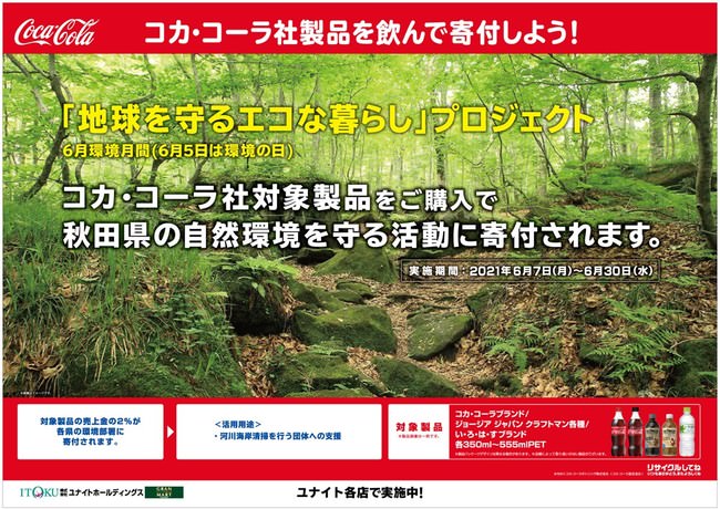 秋田県版キャンペーンポスター