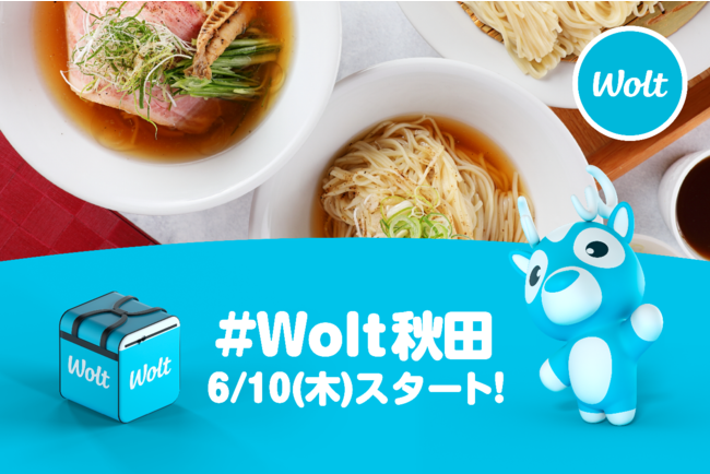 おもてなしデリバリー「Wolt」6月10日(木)新潟県内初、新潟市でのサービスを開始！