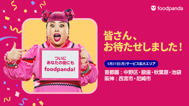foodpanda、東阪で同時にサービスエリアを拡大！