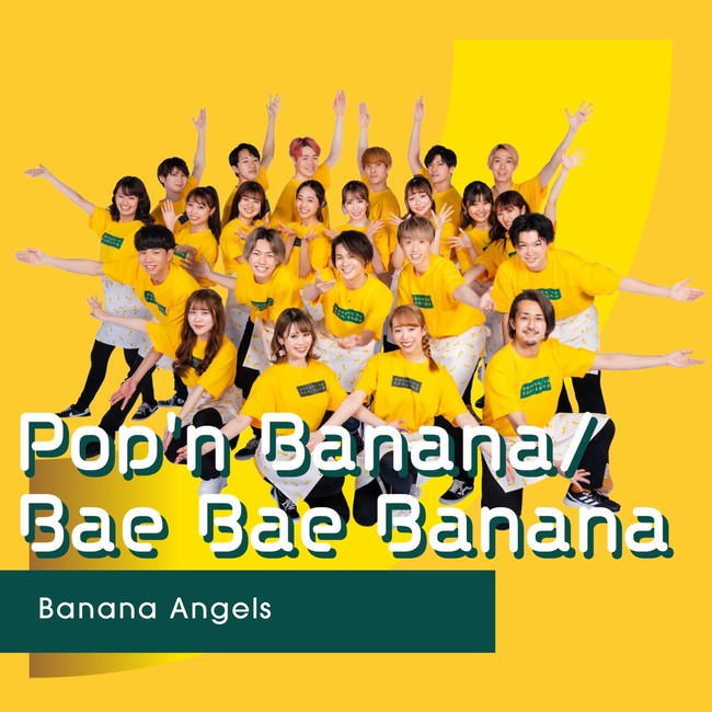 バナナの神様オリジナル曲「Pop’n Banana」