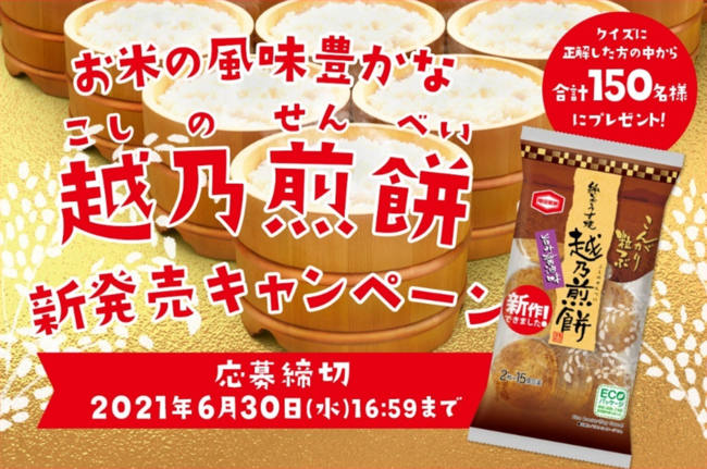 代替肉のネクストミーツ、日本最大手の米菓ブランド「亀田製菓」との共同開発をスタート【NEXT MEATS】