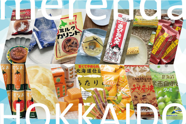 自宅が【旅先】になる。全国の銘菓・お菓子の詰め合わせBOX【merenda