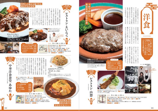 『東京老舗名店』（ぴあ）