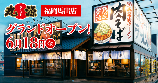 【焼肉きんぐ】『焼肉きんぐ 鮎川店』が2021年６月17日(木)に新装開店！