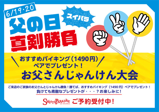 父の日企画イメージ