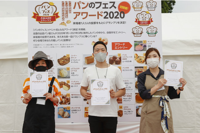 パンのフェス2021初夏 in 横浜赤レンガ「パンのフェスアワード2020」シルバー