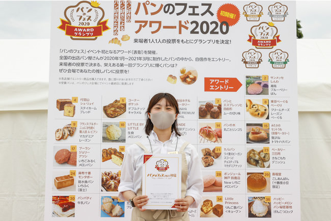 パンのフェス2021初夏 in 横浜赤レンガ「パンのフェスアワード2020」グランプリ