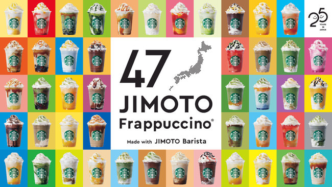 スターバックス日本上陸25周年第2弾！「地域・地元とつながる」　地元のパートナーが地元のお客様への想いをこめた「47JIMOTOフラペチーノ®」が登場