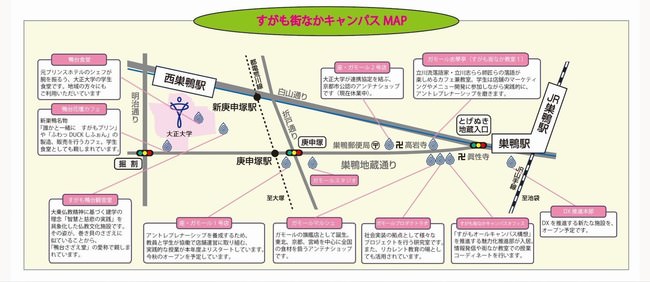 すがも街なかキャンパスMAPと各施設の説明