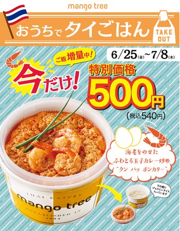 どんぶり専門店『どんまつ』の夏季限定メニューをご自宅で！！　塩ダレ丼1.5倍盛り！旬の白海老！ひんやり冷製うどん！