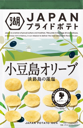 魅力的で活気のある「小豆島」を全国に伝える　JAPANプライドポテト 小豆島オリーブ　小豆島産エキストラバージンオリーブオイル[手摘み]を使用