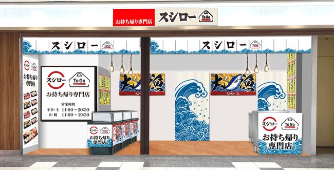 『スシロー To Go セントラルパーク店』外観イメージ