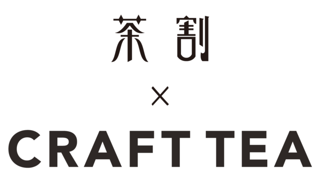 お茶割りのパイオニア「茶割」とシングルオリジン日本茶ブランド「CRAFT TEA」が初のコラボレーション！7月2日から期間限定で、茶割 代官山にてCRAFT TEAの日本茶を使ったお茶割りを提供します