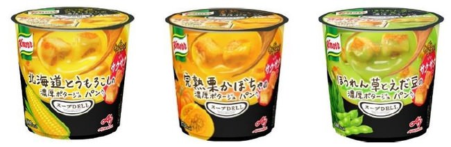 (左から「クノール® スープDELI®」＜北海道とうもろこしの濃厚ポタージュ パン入り＞、「クノール® スープDELI®」＜完熟栗かぼちゃの濃厚ポタージュ パン入り＞、「クノール® スープDELI®」＜ほうれん草とえだ豆の濃厚ポタージュ パン入り＞)