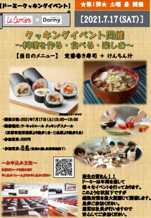 京都調理師専門学校、京都製菓製パン技術専門学校の学生が運営する安心・安全な「レストラン」「Shop＆Cafe」