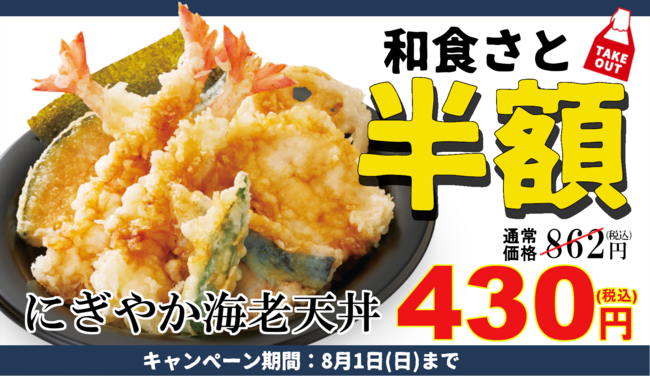 「やよい軒」お子様ランチ、お子様カレーが290円に　『おうち定食』100円引も実施！　7月13日（火）16時よりスタート