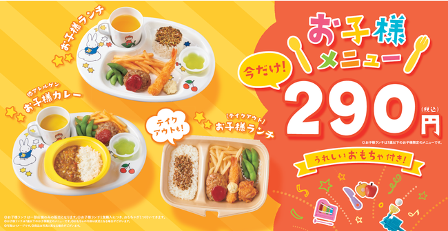 「ほっともっと」最大90円引！　チキンBOXキャンペーン　7月12日（月）～8月16日（月）