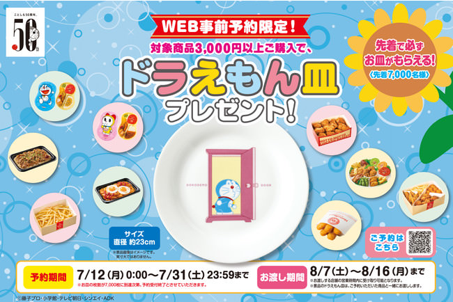 「ほっともっと」最大90円引！　チキンBOXキャンペーン　7月12日（月）～8月16日（月）