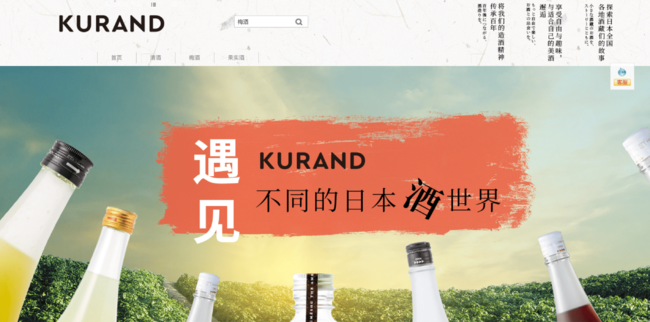 お酒のオンラインストア「KURAND」中国最大の越境ECプラットフォーム天猫国際に旗艦店を正式出店