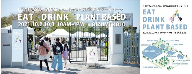 日本最大級の規模「EAT DRINK PLANT BASED」を開催