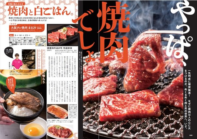 『おいしい肉の店 2022 首都圏版』（ぴあ）