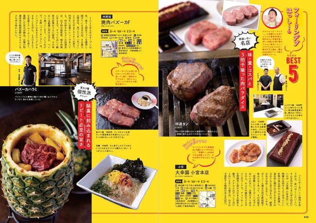 『おいしい肉の店 2022 首都圏版』（ぴあ）