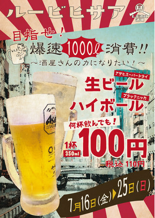 ≪7店舗合同・レモホル酒場≫ハイボール、生ビールが100円(税込110円)！お酒を飲んで、酒屋さんを応援しよう！