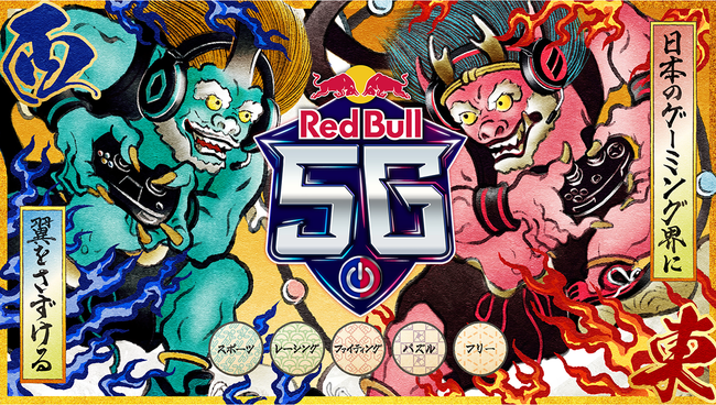 Red Bull 5G 2021、SPORTSジャンル予選詳細決定！参加者募集中