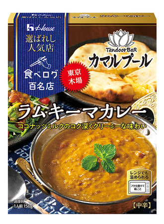 国内トップクラスの食通審査員が選んだ“名店カレーの味わい”をレトルトで再現「JAPAN MENU AWARD」新発売