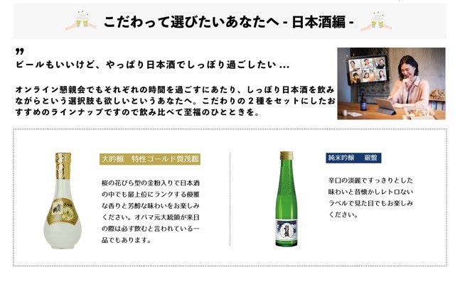 デリパPlan“SAKE”の選べるこだわりの日本酒