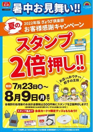 スタンプ2倍押し!! ポスター