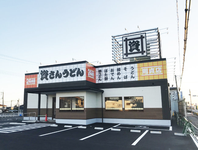 資さんうどん則貞店8月20日（金）午前10時～グランドオープン！