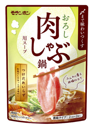 鍋は風味で楽しむ時代へ！後入れで“風味きわだつ”2人前鍋「ゆず胡椒鍋の素」「ごまみそ豆乳鍋の素」