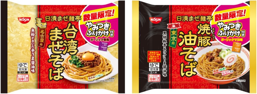 「冷凍 日清極太麺のパスタ 濃厚ナポリタン」「冷凍 日清極太麺のパスタ 濃厚ミートソース」(9月1日発売)