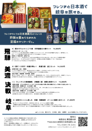 夏おせちチラシ　日本酒セット