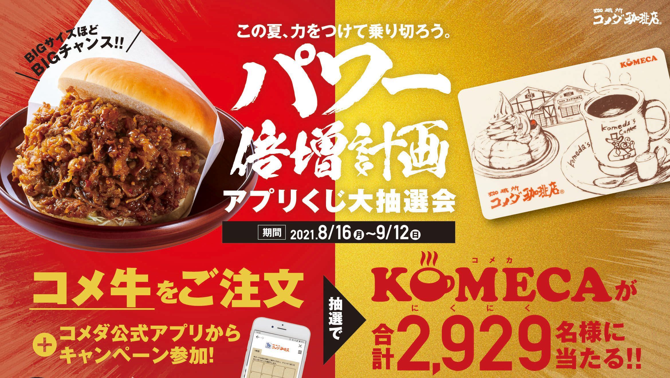 【コメダ珈琲店】
人気のアジアンスイーツ“杏仁豆腐マンゴー”がシロノワールに！？
マンゴーの甘酸っぱさが爽やかな「シロノワール 杏仁マンゴー」を
8月4日(水)より季節限定で全国販売開始！