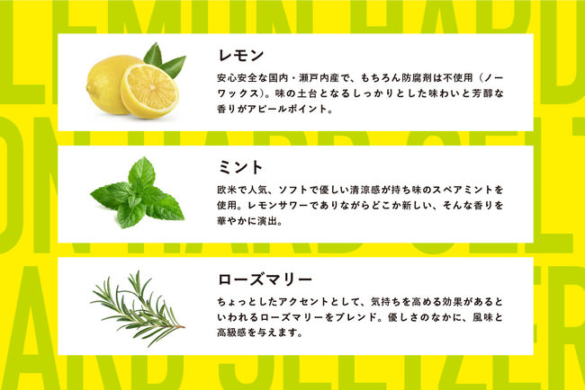「PULEMO」の味を構成するレモンとハーブ