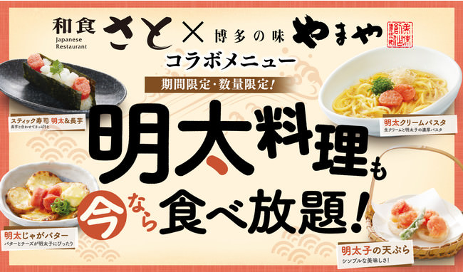 伝説のすた丼屋との業務提携で2店舗目！「名代 宇奈とと 駒込店」が8月4日にOPENします。