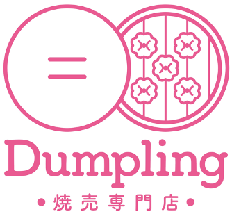 焼売専門店 Dumpling