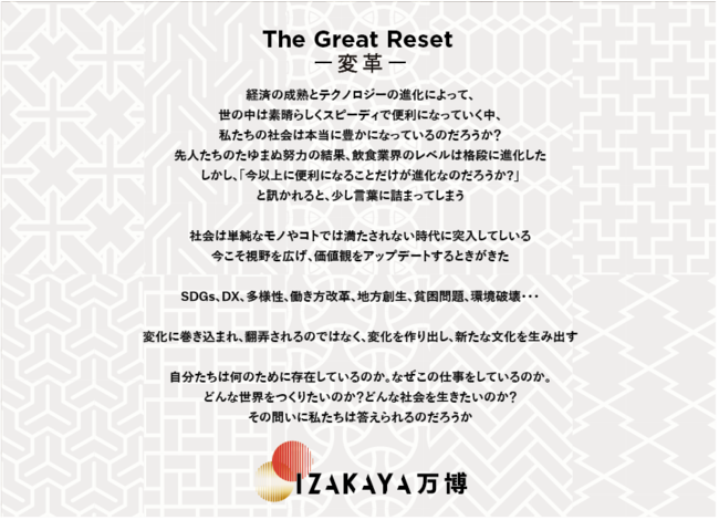 レストランテック協会、居酒屋甲子園が主催する無料オンラインイベント「IZAKAYA万博」（8月25日開催）に登壇します。