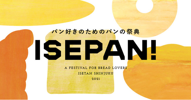 パン好きのためのパンの祭典「ISEPAN! 2021」8月18日(水)～23日(月)開催！