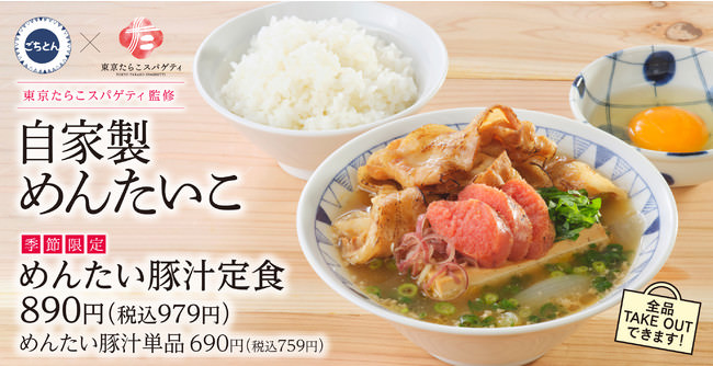 【限定復活】創業メニュー「雲丹のスパゲッティ」が冷製パスタで新登場!