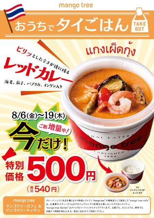 リベルテ・パティスリー・ブーランジェリー 東海エリア初！8/25（水）～31（火）ジェイアール名古屋タカシマヤ「フランス展2021 La vie est belle! ～人生は素晴らしい～」に出展