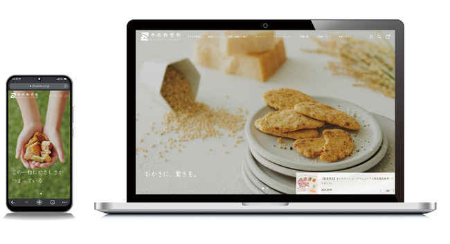 リニューアルした、中央軒煎餅ブランドサイトイメージ