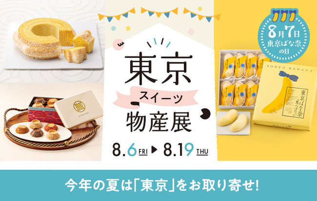 【お客様と繋がるサイトへ】ブランドサイトをリニューアル。リニューアル記念限定商品を発売中。