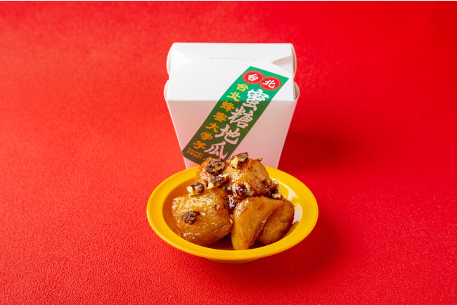 台湾蜂蜜と特製ブレンド蜜で仕上げた新スイーツの大学芋「台北蜂蜜大学芋(蜜糖地瓜)」が8/9（月）有楽町にオープン！