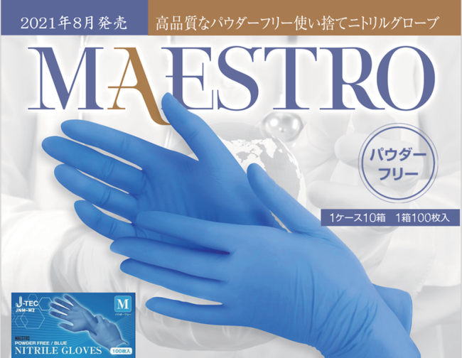 MAESTRO(マエストロ)ニトリル手袋