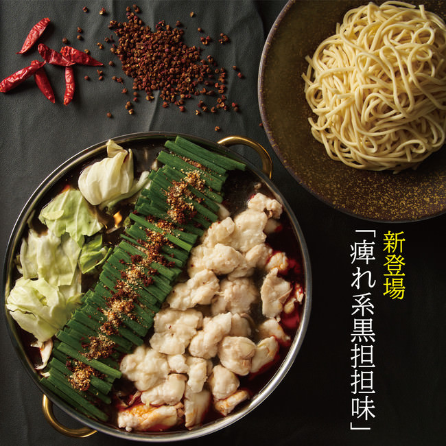 新登場の黒胡麻担担味