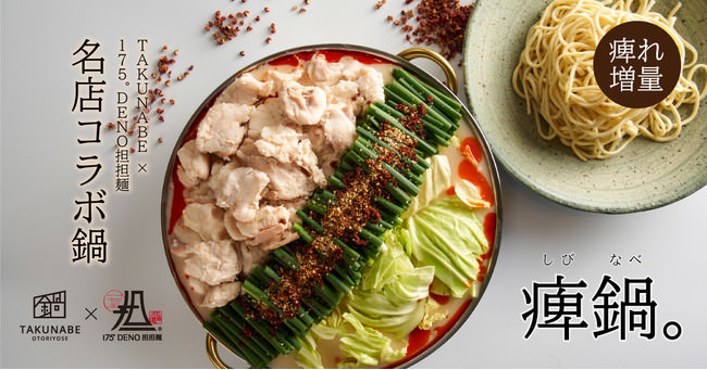 見た目も味も、インパクト抜群！超ボリューム満点「本気のでかねた！」フェア開催